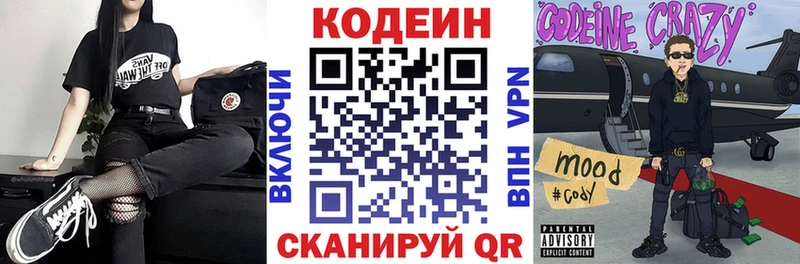Кодеиновый сироп Lean напиток Lean (лин)  закладки  Приморско-Ахтарск 
